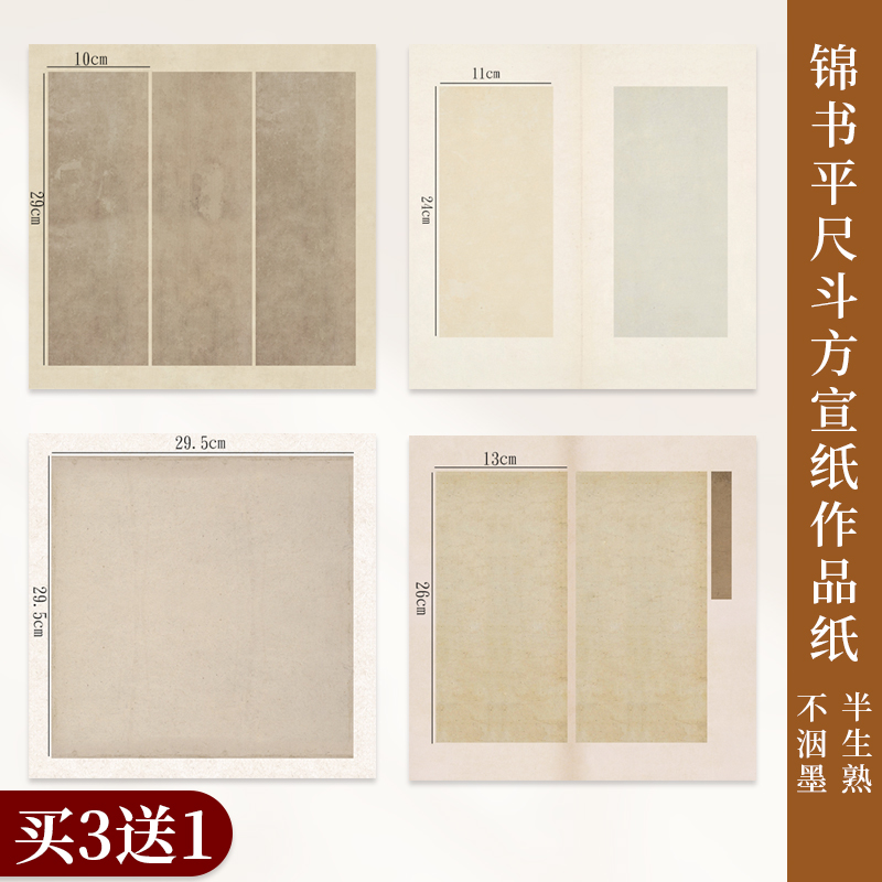 平尺斗方空白宣纸毛笔书法作品纸