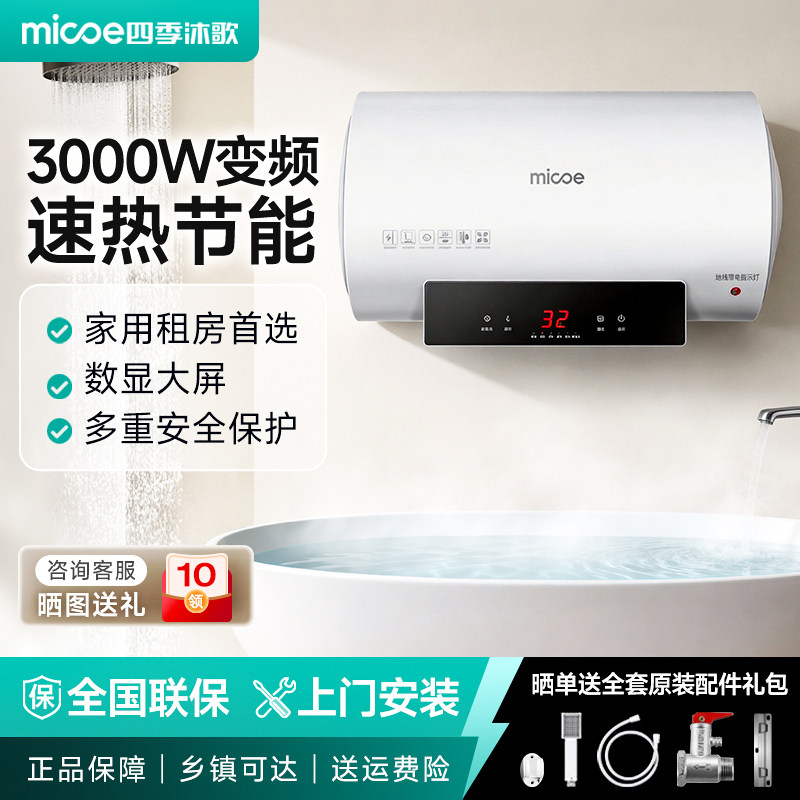 四季沐歌电热水器家用小型储水式卫生间出租房速热40升50升L洗澡