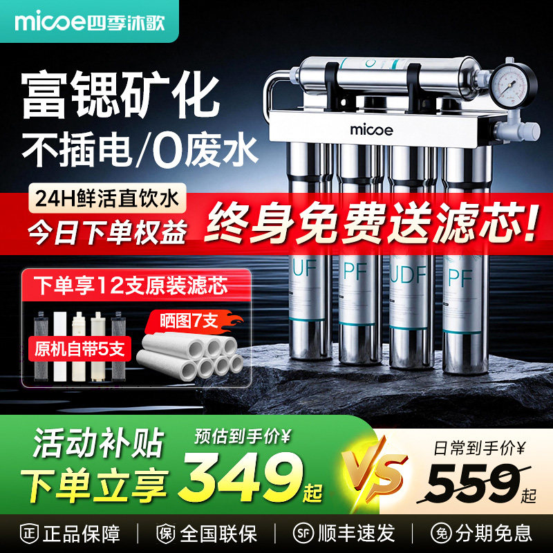 四季沐歌净水器家用直饮厨房自来水厨下商用水龙头过滤超滤净水机