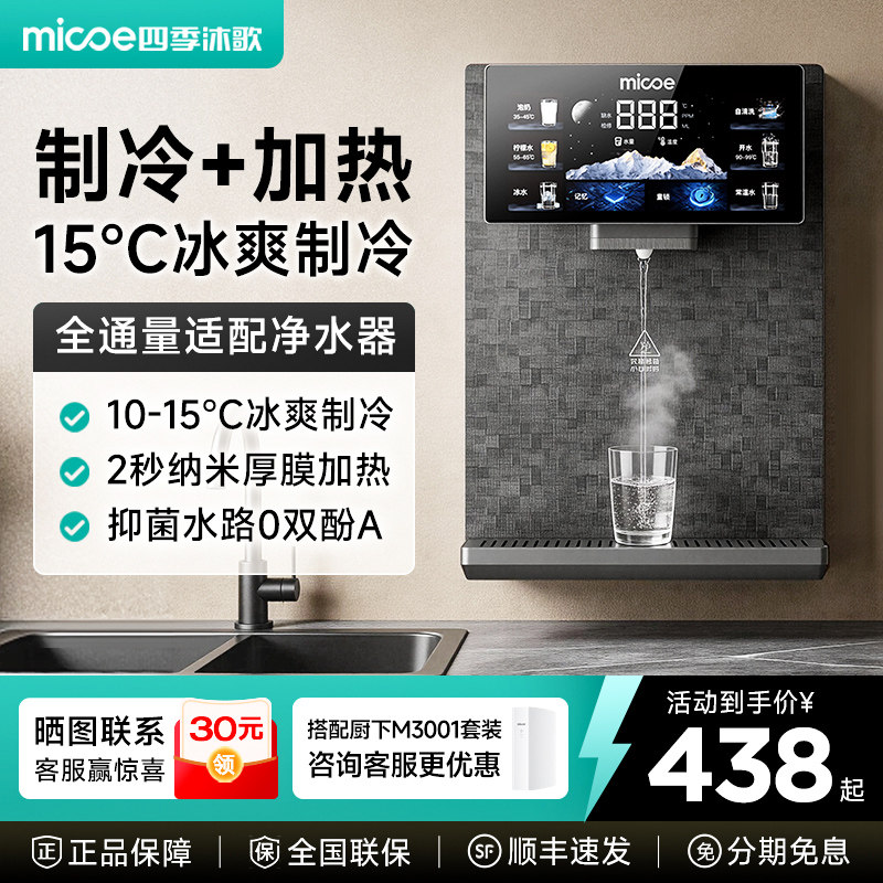 四季沐歌无水箱管线机接桶装水家用壁挂餐边柜直饮制冷即热饮水机