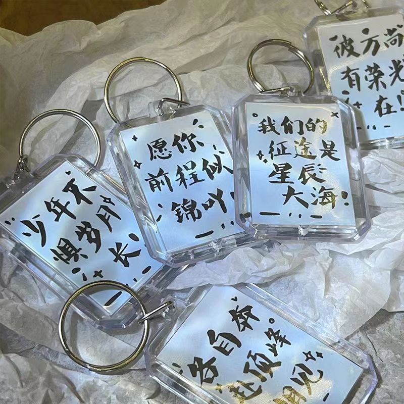 创意毕业季寓意祝福钥匙扣挂件