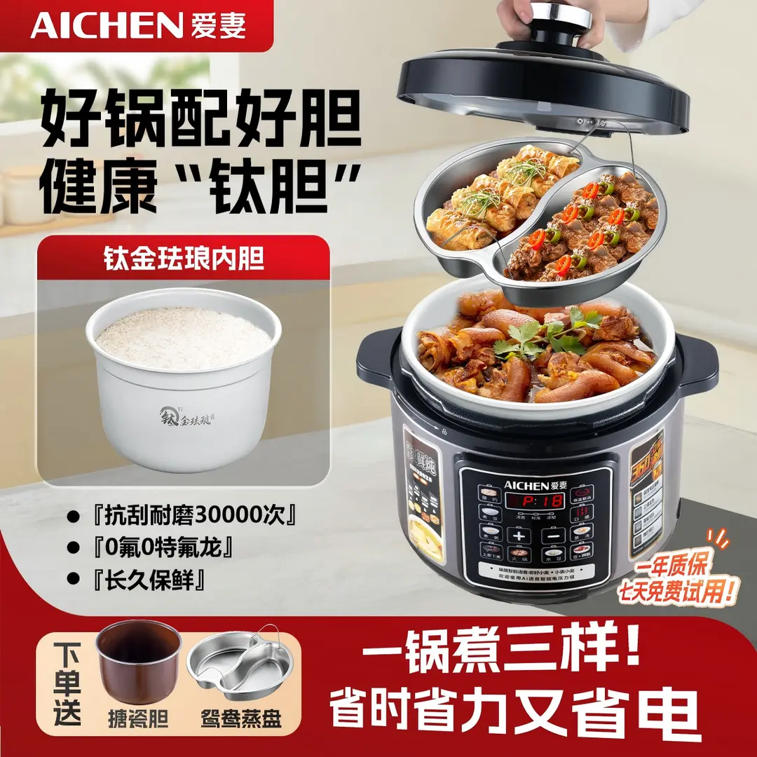 爱妻高压锅智能煮饭煲汤鸳鸯微压