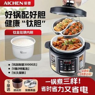 爱妻高压锅6L语音按键两用智能煮饭煲汤多功能智能鸳鸯电微压锅