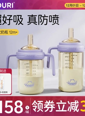 NOURI吸管奶瓶12个月+宝宝喝奶直饮杯儿童1-3岁防摔漏PPSU防呛奶