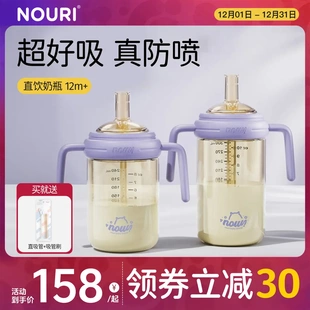NOURI吸管奶瓶12个月 3岁防摔漏PPSU防呛奶 宝宝喝奶直饮杯儿童1