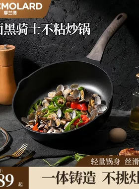 摩兰德黑武士不粘锅炒菜锅底煎锅