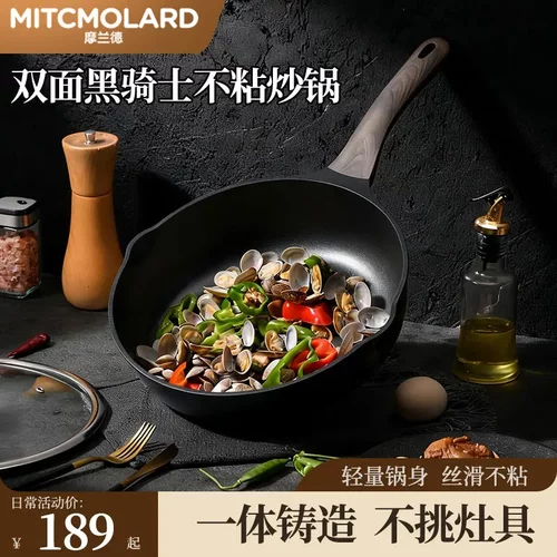 摩兰德黑武士不粘锅炒菜锅底煎锅