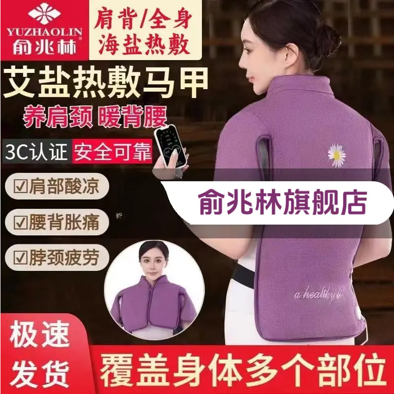 俞兆林海盐热敷包加热艾绒马甲包