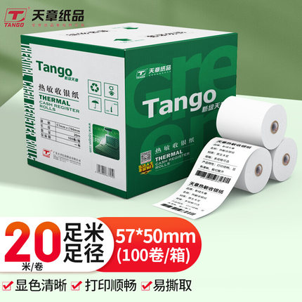 新绿天章热敏收银纸57*50mm美团外卖超市小票纸 30卷50卷100卷(20米30米整/卷)餐饮后厨酒店打单收银机打印纸