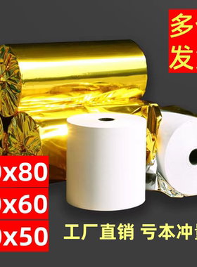 京慧收银纸80*80热敏小票纸57*50