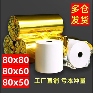 热敏打印纸80x60收银纸80x80小票纸厨房80mm小票据机纸80*50mm打印卷纸 后厨 叫号纸5750包邮