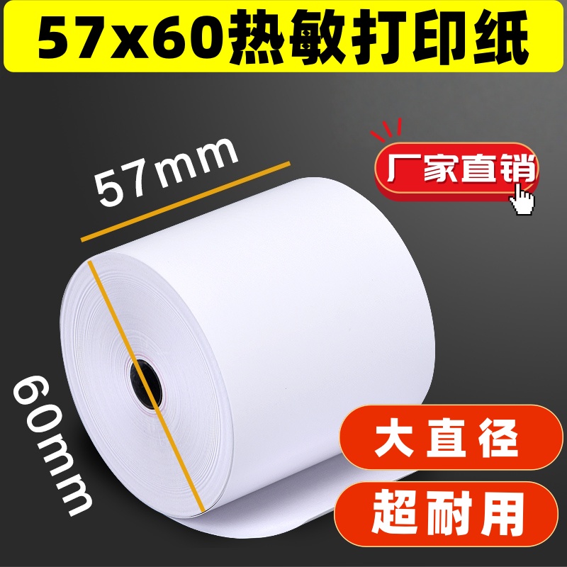 57x60mm飞鹅外卖打印纸