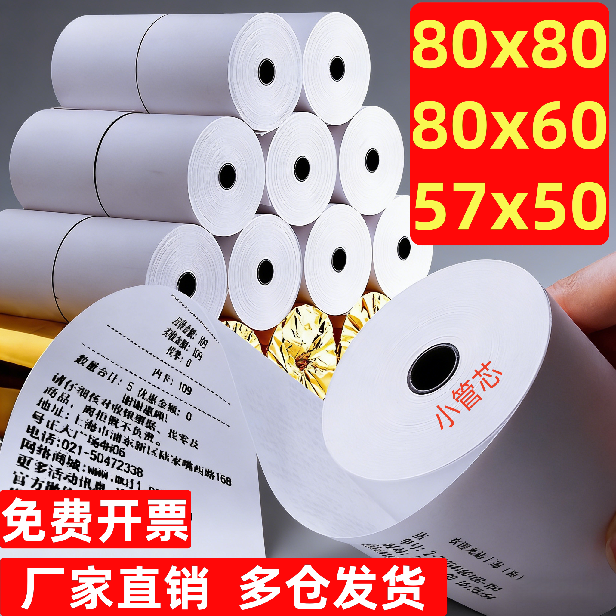 50卷8080收银纸80X60热敏纸80mm打印纸厨房收银机热敏小票机小卷纸5750 外卖纸 包邮