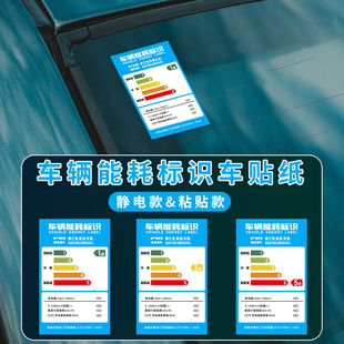 新能源能耗标识汽车静电贴贴纸个性创意车贴电动车划痕遮挡装饰贴