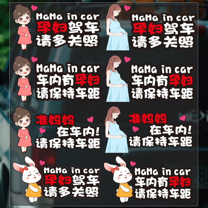 车内有孕妇驾车准妈妈在车内卡通汽车贴纸请保持车距警示提示车贴,汽车用品/电子/清洗/改装,汽车装饰贴/反光贴,淘宝优惠券,粉丝福利购,淘宝优惠卷
