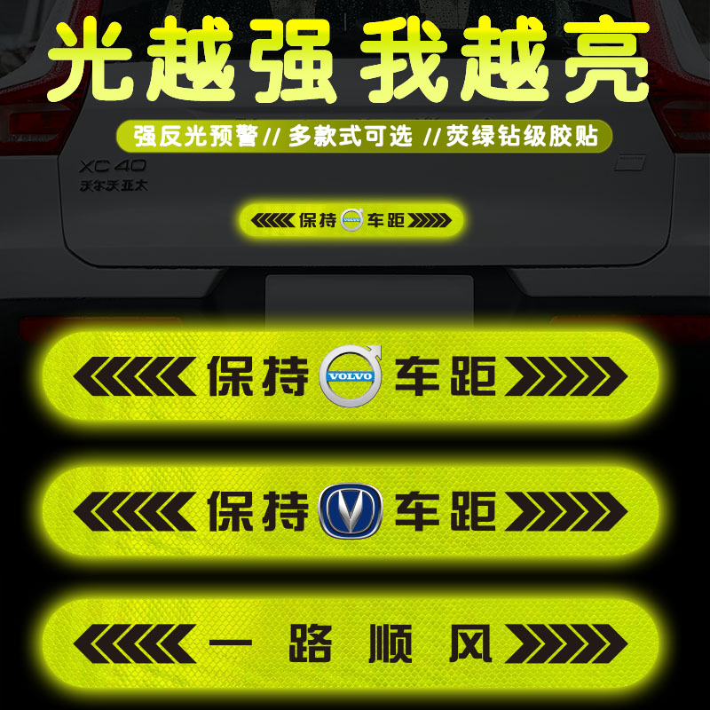 车贴保持车距棱镜强反光车型齐全