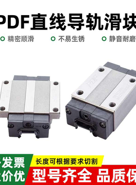 台湾PDF滑块直线导轨滑轨DFH/DFS/15A/20A/25A/15B/20B/25B/35B