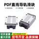 DFS 25B 15A 25A 台湾PDF滑块直线导轨滑轨DFH 20B 20A 15B 35B