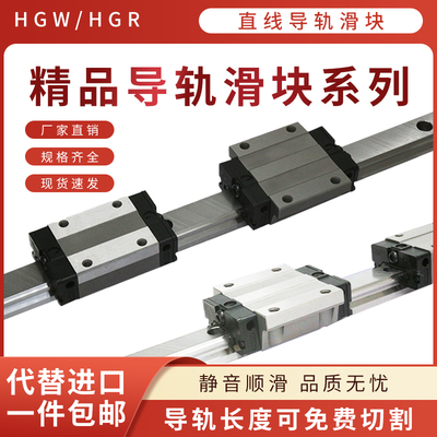 国产线性直线导轨滑块HGW15CC/20HC/25/35/45/55/65/HGR20R导轨