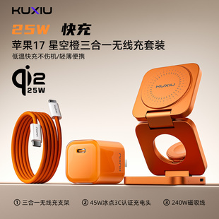KUXIU 全新QI2.2认证25W三合一折叠便携无线充电器适用苹果17Promax16Pro手机iWatch手表AirPods耳机快充底座