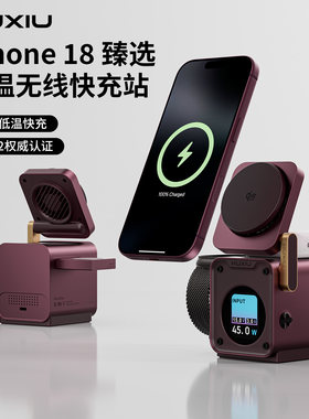 QI2.2带风扇散热25W三合一无线充