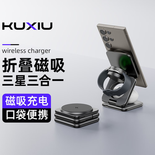 三星S25三合一磁吸无线充可折叠