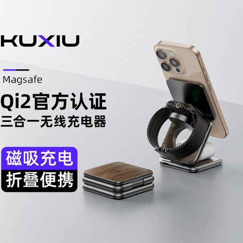 iPhone17QI2三合一无线充电器