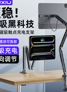 2024新款iPadPro13寸平板磁吸触点充电支架iPadAir11寸悬臂支撑架