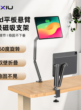 2024ipad平板悬臂磁吸支架桌面升降懒人追剧拍摄网课绘画支撑架