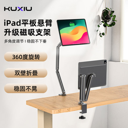 2024ipad平板悬臂磁吸支架桌面升降懒人追剧拍摄网课绘画支撑架