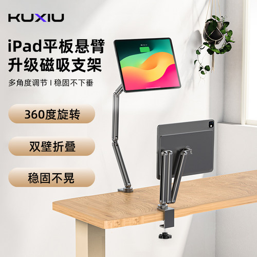 KUXIUX362024款iPad磁吸支架