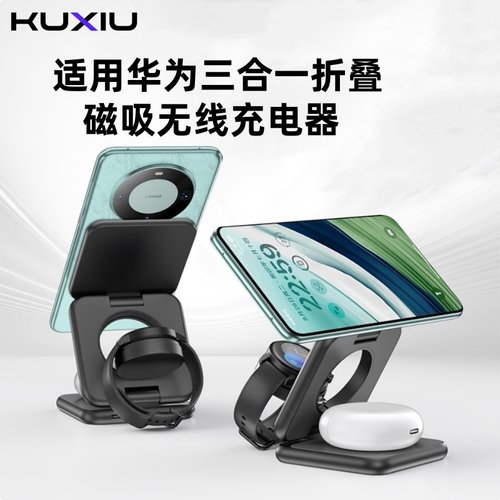 适用于华为三合一折叠磁吸无线充