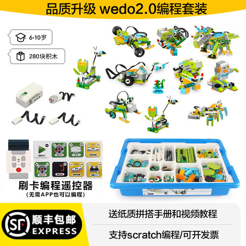 小颗粒编程wedo2.0积木45300拼装机器人教玩具器材套装scratch3.0