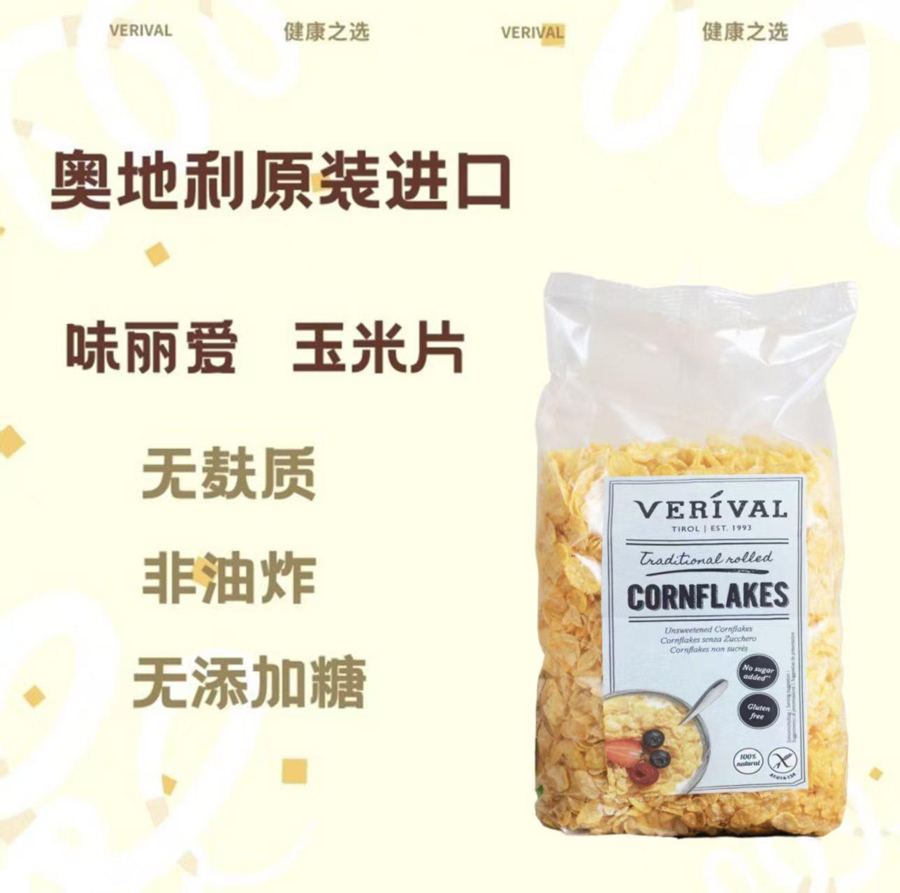 味丽爱玉米片无麸质海盐味即食谷物营养早餐无添加糖素食非有机