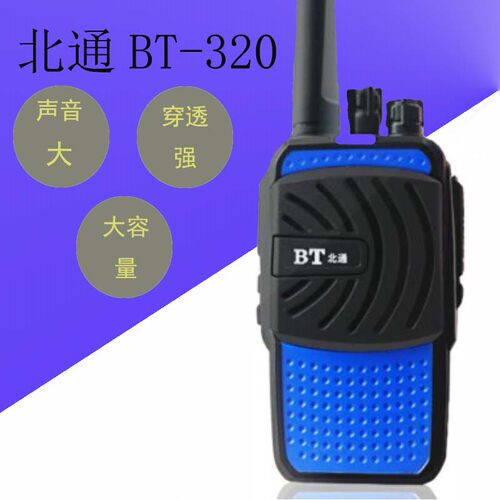北通BT-320对讲机专业无线小型迷你大功率手持机专用户外工地手台