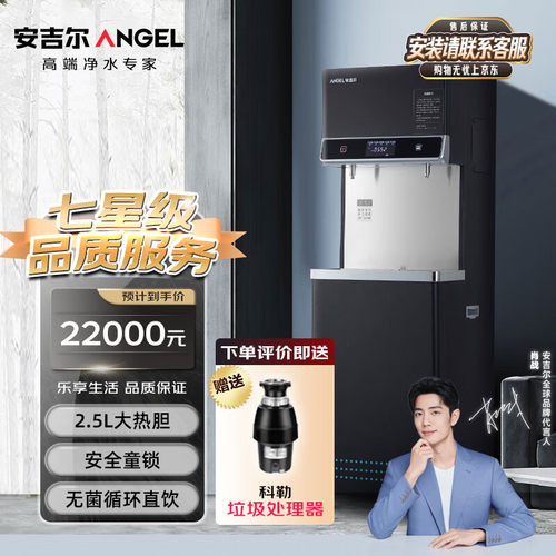 安吉尔 AHR27-4030K2净水器RO反渗透饮水机直饮水机加热一体机