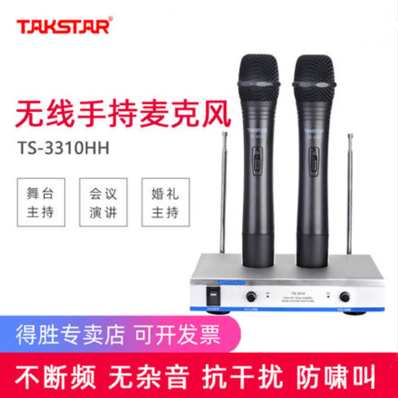 Takstar/得胜 TS-3310HH家庭KTV无线麦克风演讲会议室手持话筒