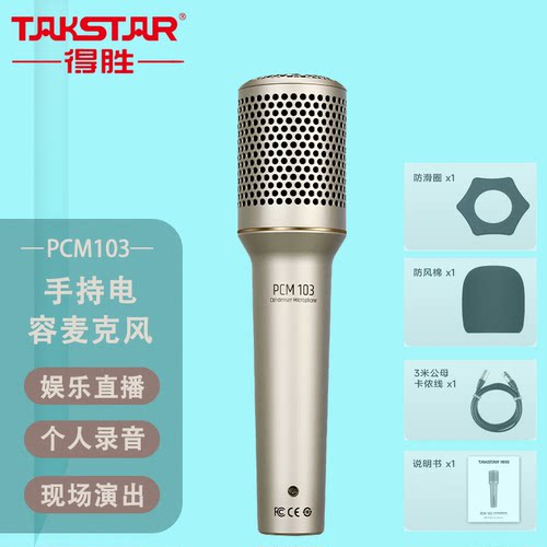 得胜 PCM103有线电容麦克风手机K歌电脑录音话筒现场演出娱乐直播