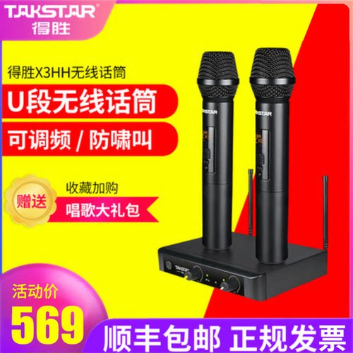 Takstar/得胜 X3HH无线话筒一拖二调频卡拉OK唱歌麦克风婚庆主持