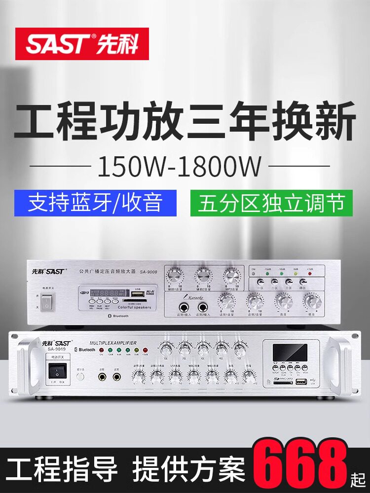 先科SA9019定压功放机蓝牙分区空放器专业家用商用大功率工程广播图片