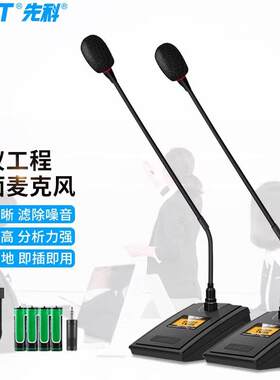 SAST/先科 OK-50无线麦克风工程会议桌面电容麦鹅颈可调频话筒