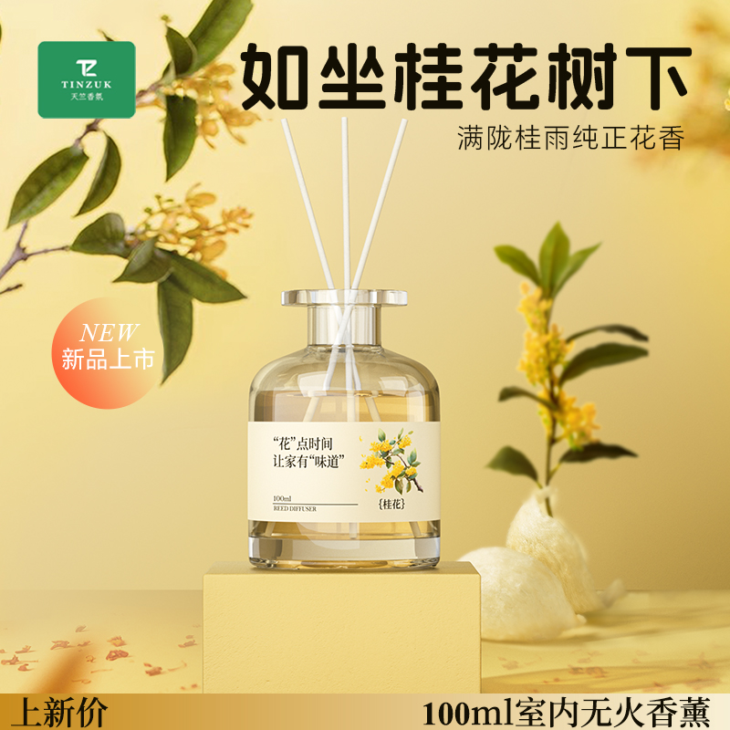 桂花香薰熏香卧室内家用留香水房间挥发液卫生间空气清新剂香氛