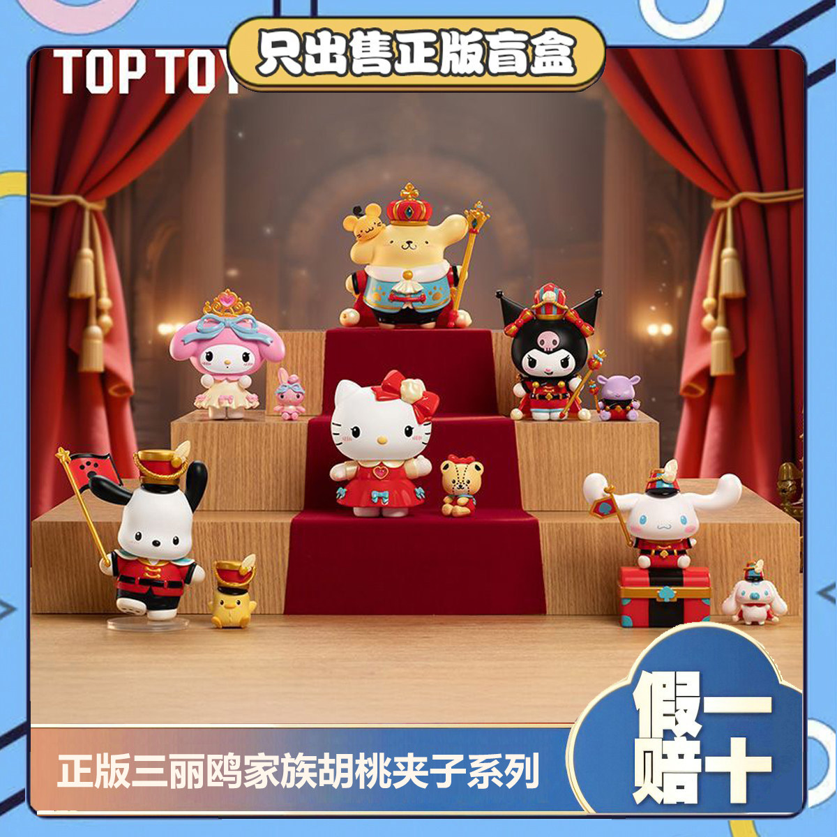 正版TOPTOY三丽鸥胡桃夹子盲盒潮玩手办公仔玩具桌面摆件生日礼物