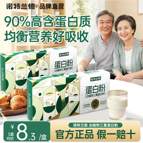 诺特兰德蛋白粉动植物三重蛋白粉运动健身官方旗舰店正品