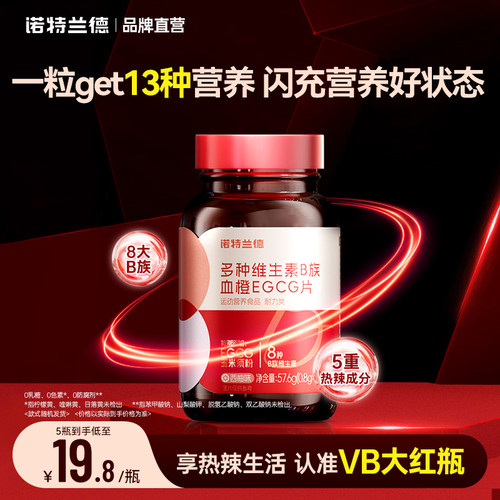 诺特兰德女士复合维生素B族正品