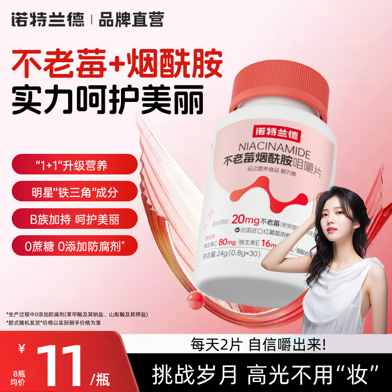 维生素B族咀嚼片诺特兰德