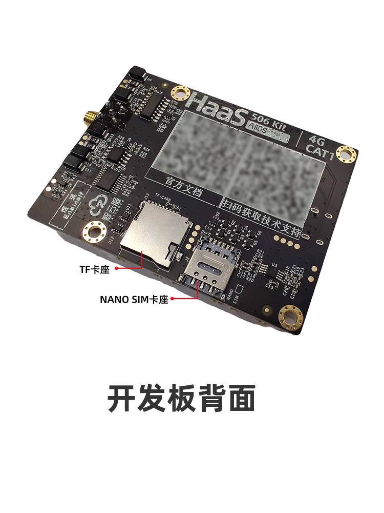 阿里云IOT HaaS506 4G cat1 LTE DTU 物联网开发板 Python 毕设 电子元器件市场 开发板/学习板/评估板/工控板 原图主图