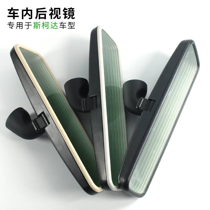 适用于斯柯达车内后视镜 晶锐昕锐昕动野帝昊锐速派柯米克倒车镜高性价比高么？