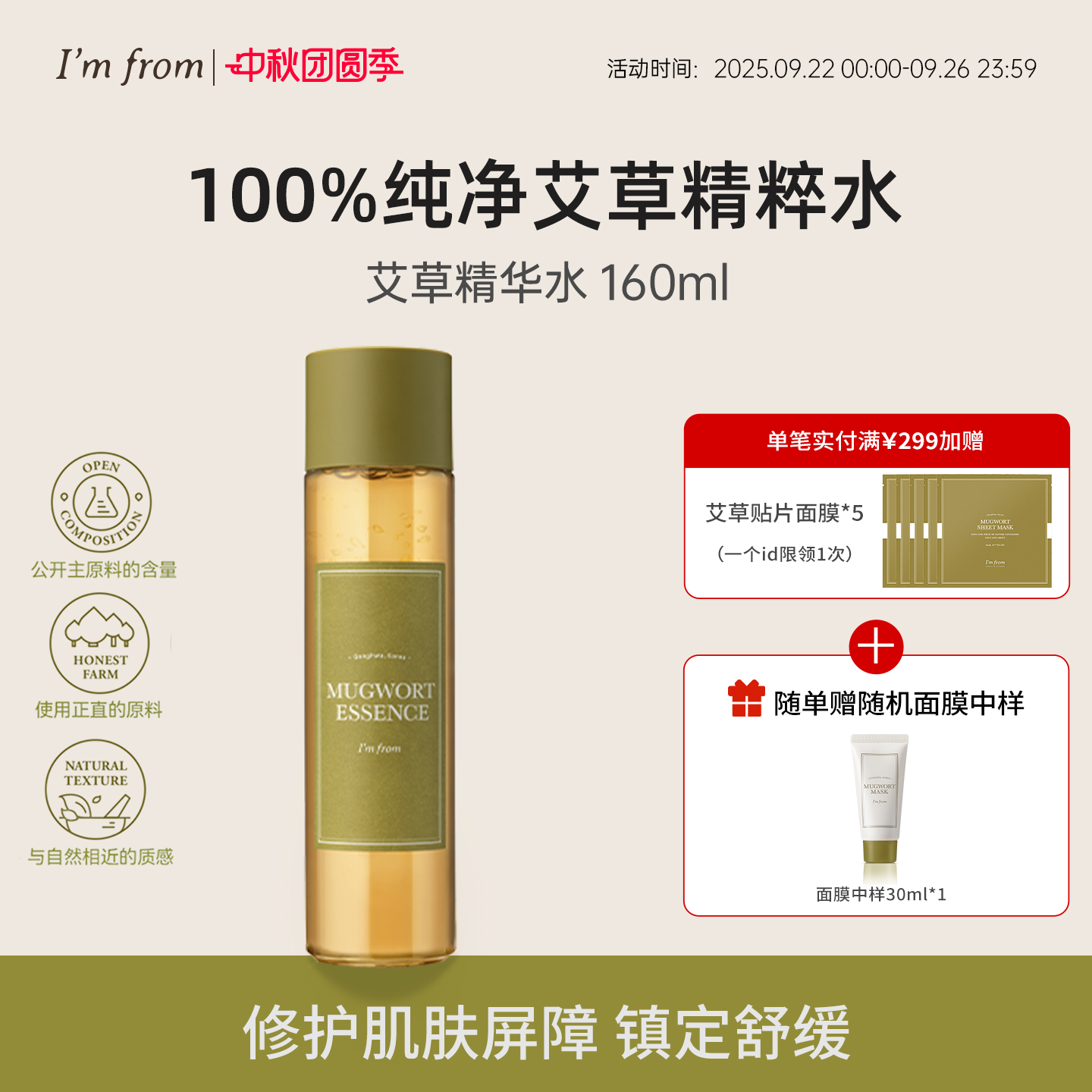 艾草舒缓精华I'mfrom/爱肤兰