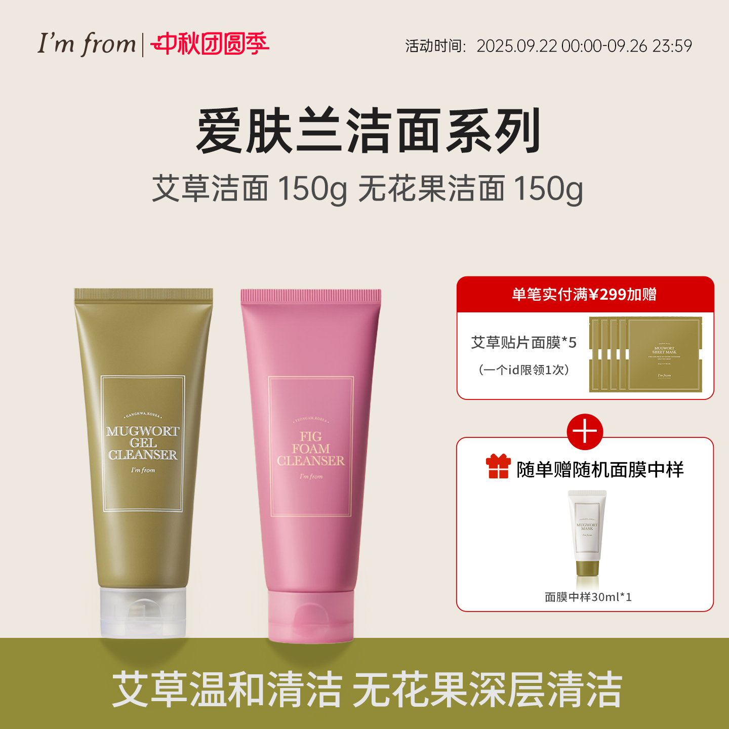 艾草洗面奶I'mfrom/爱肤兰
